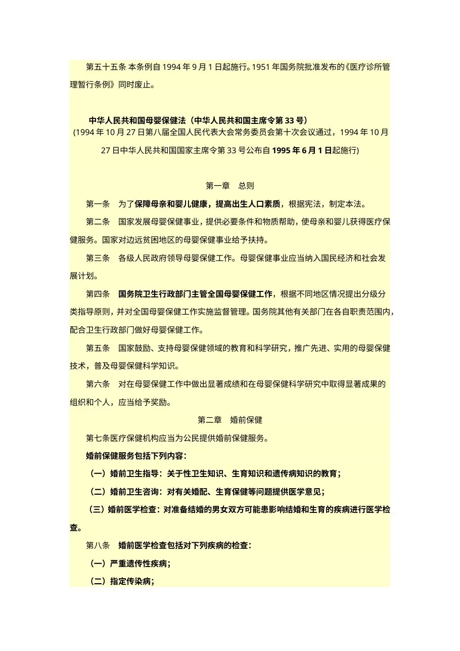 医疗机构等级评审及执业考试主要法律、行政法规和规章 预览图