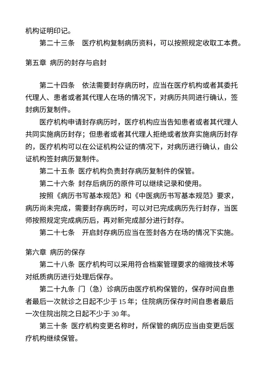 医疗机构病历管理规定(2013年版) 预览图