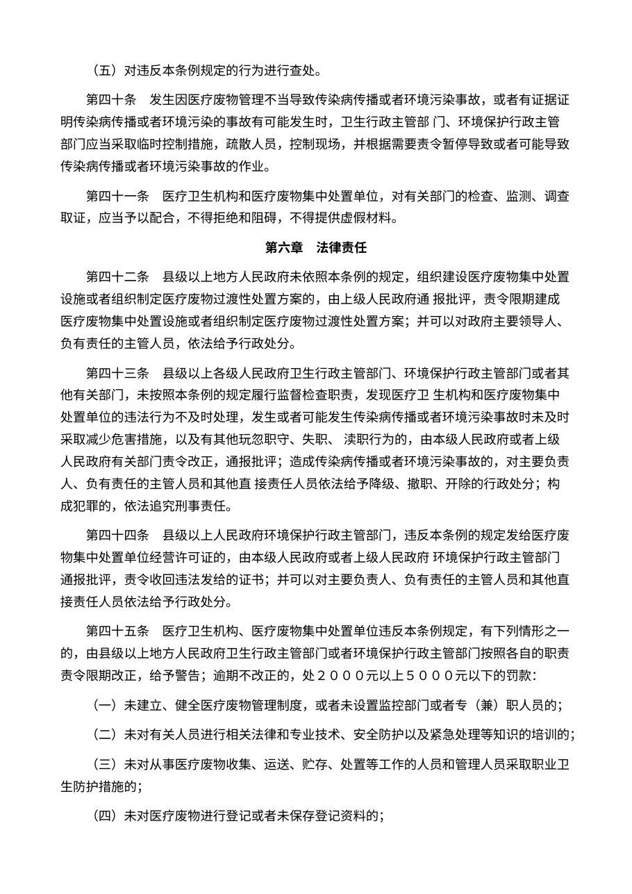 医疗废物管理条例 预览图