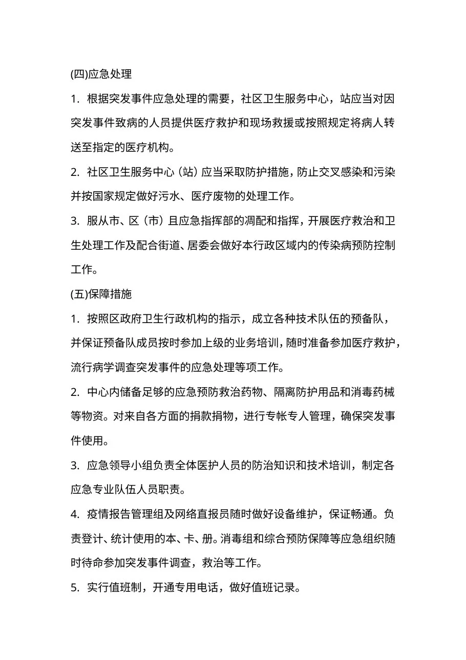 医疗卫生法律法规学习思考题作业 预览图