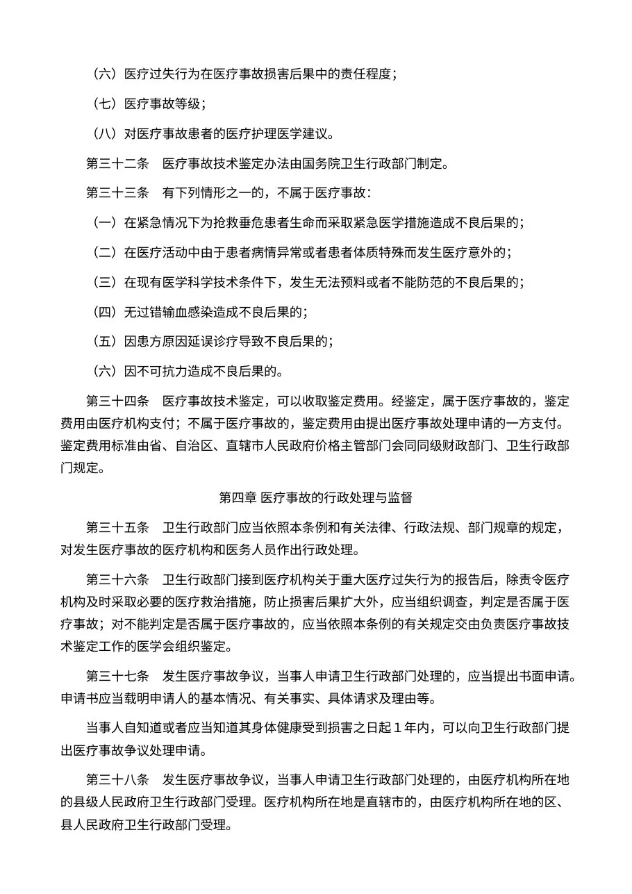 医疗事故处理条例 预览图