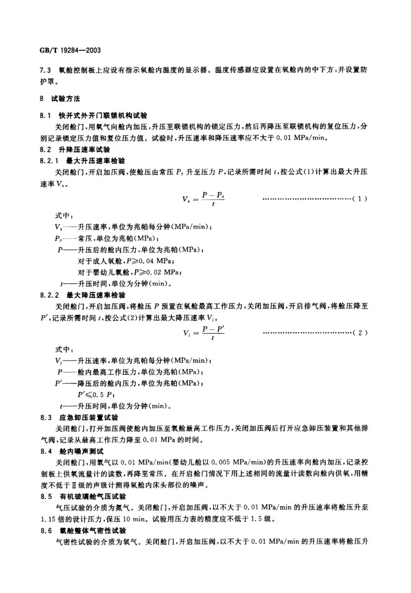 医用氧气加压舱 预览图