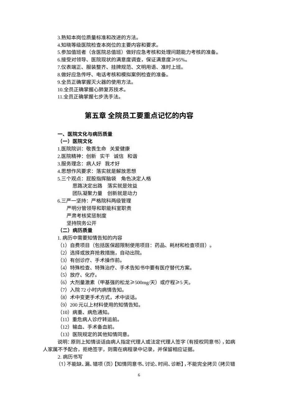 医院评审职工使用手册 预览图