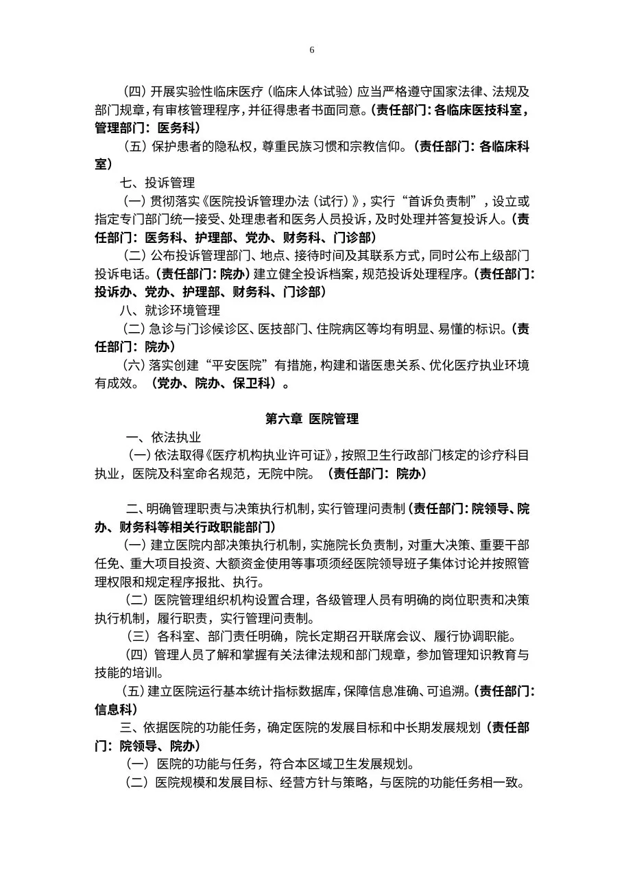 医院评审各科分工表（1） 预览图