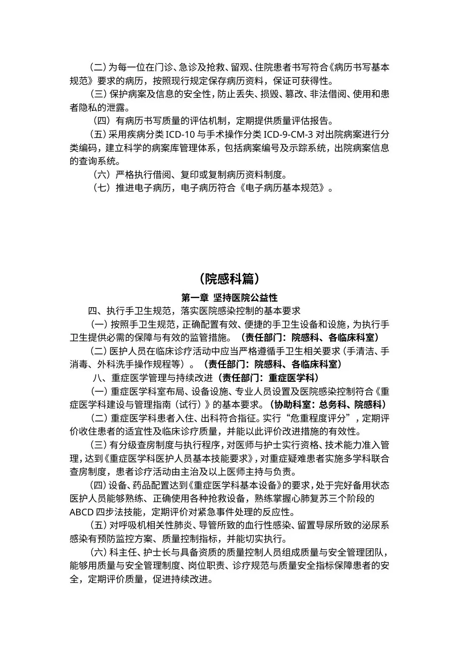 医院评审各科分工表(2) 预览图