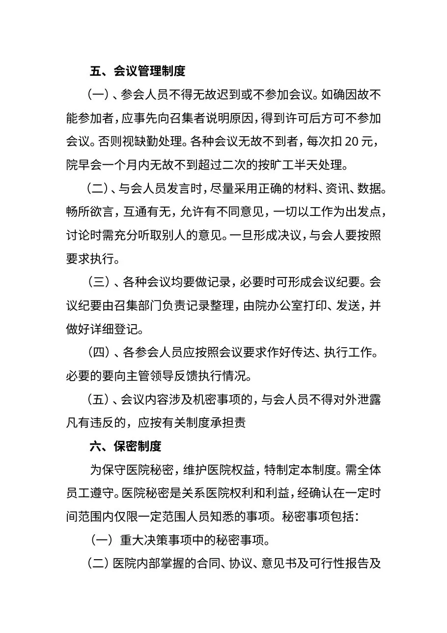 医院管理制度与岗位职责汇编 预览图