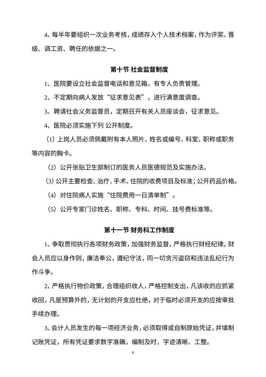 医院管理制度 预览图