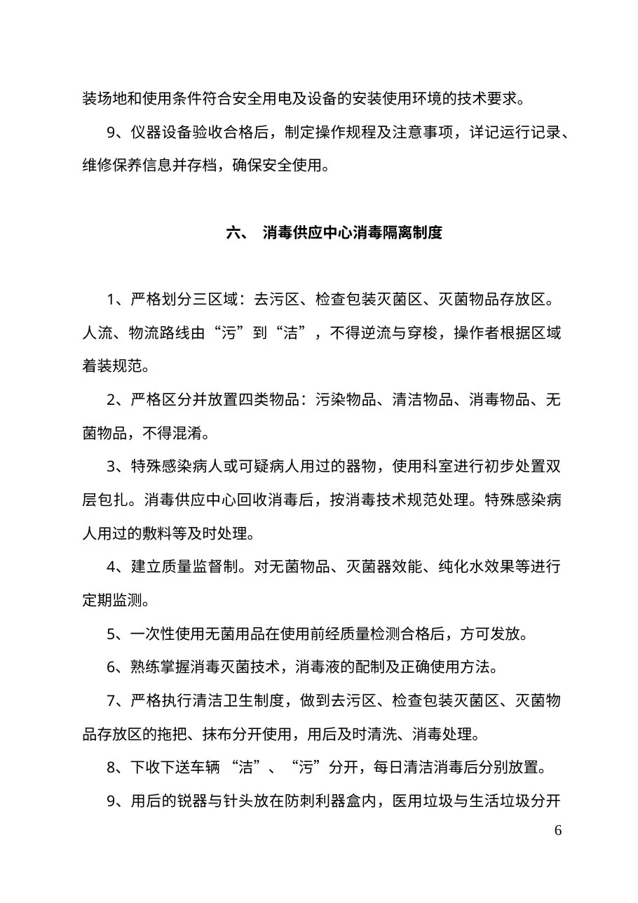 医院护理部供应室制度大全 预览图