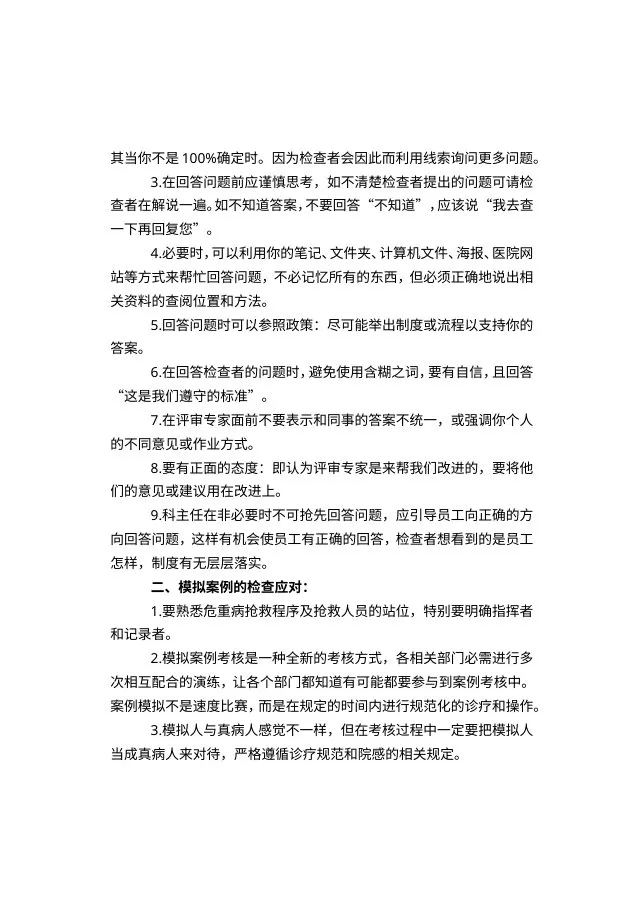 医院等级评审应知应会手册 预览图