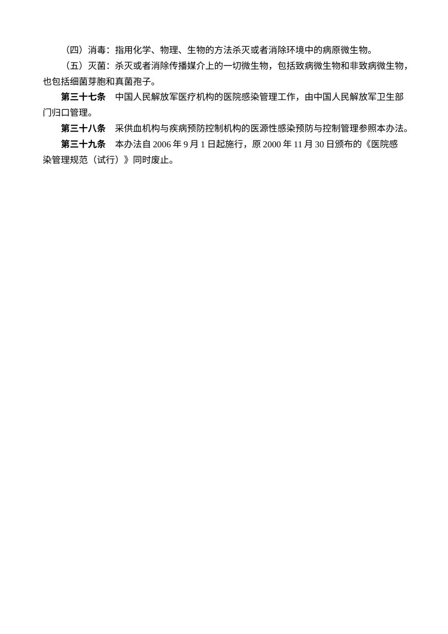 医院感染管理办法 预览图