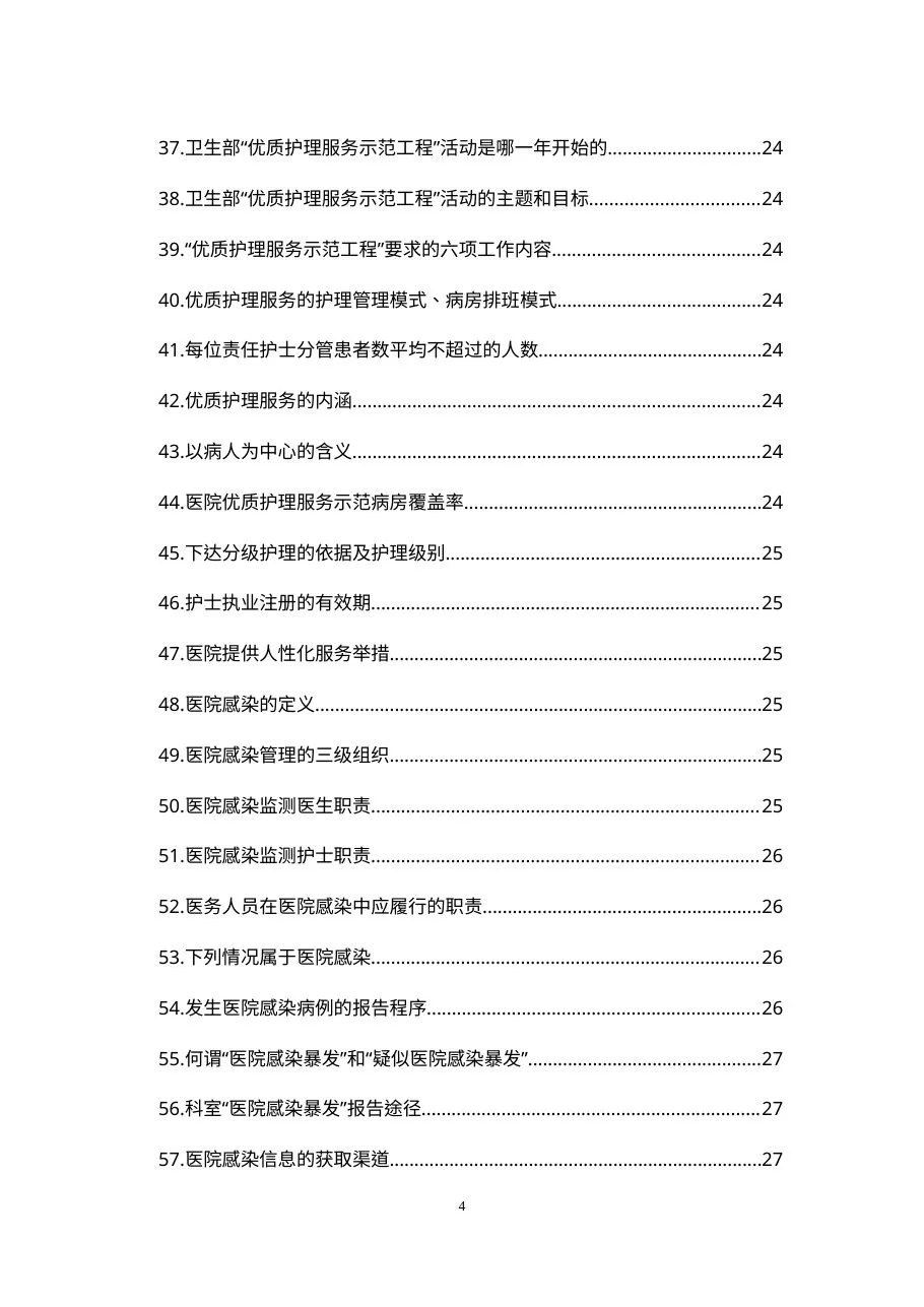 医院三甲复审全员应知应会手册(确定版) 预览图