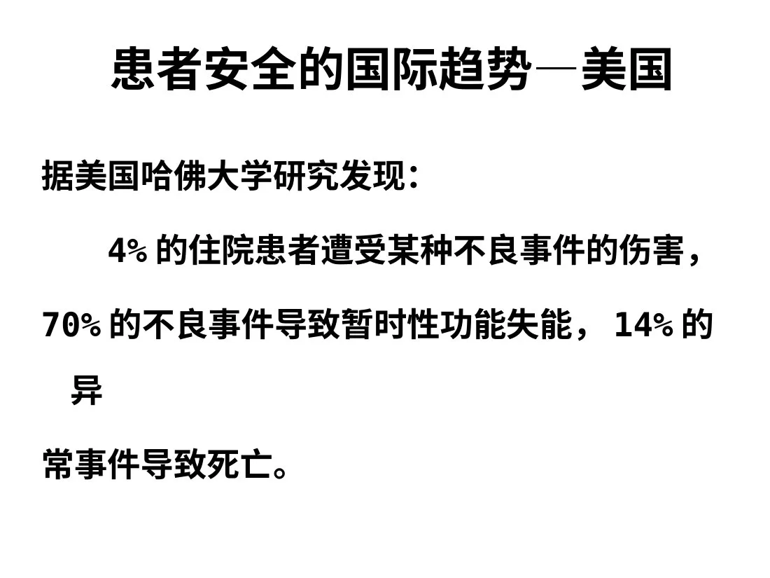 9 阮景 护理安全管理与不良事件报告 预览图