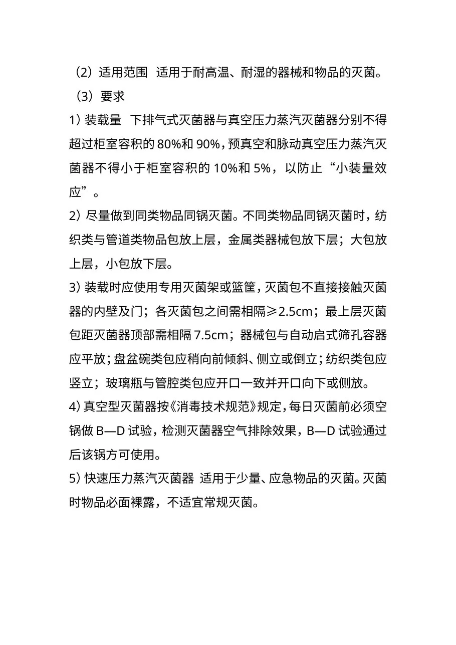 医院供应室各种管理制度 预览图
