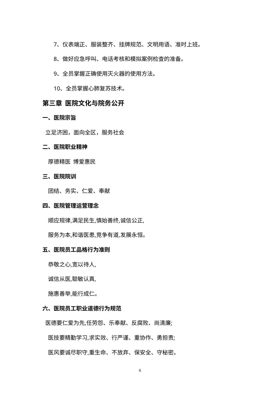 迎二甲应知应会 预览图