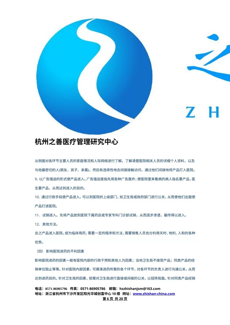 医院药品管理操作手册 预览图