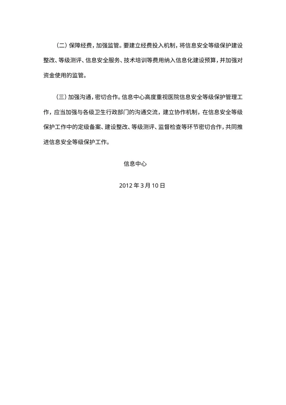 16 医院信息安全等级保护制度 预览图