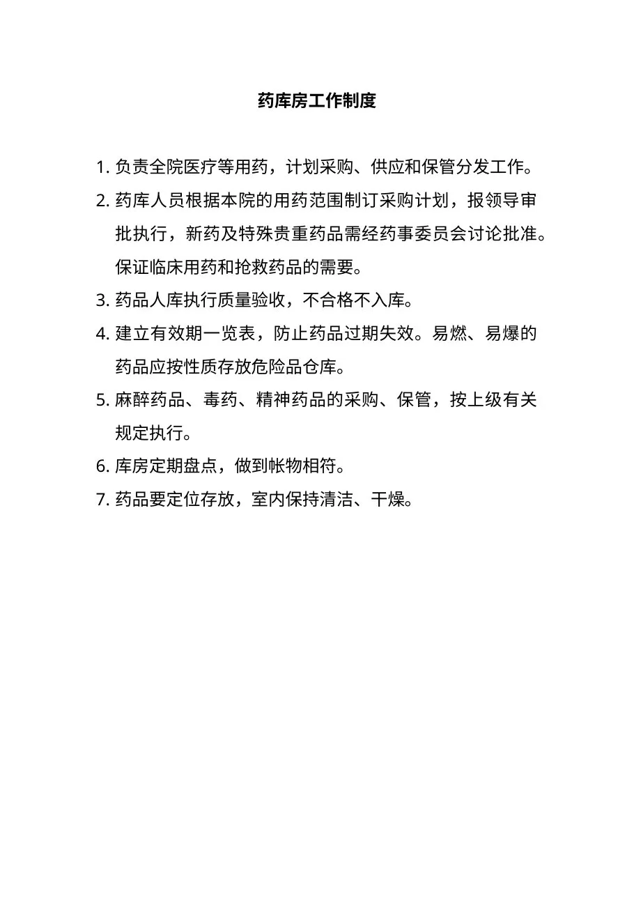 医院制度大全4 预览图