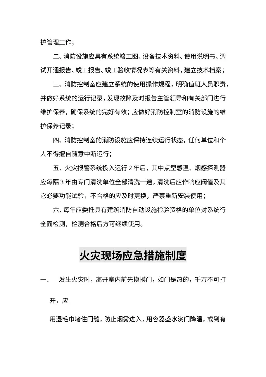 医院消防安全制度大全 预览图