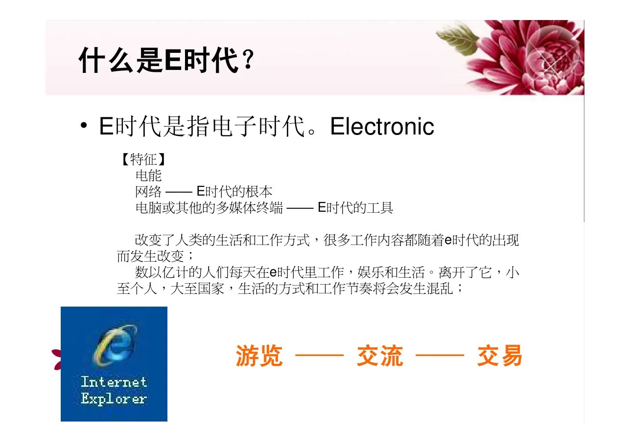 做E时代的护理潮人 预览图