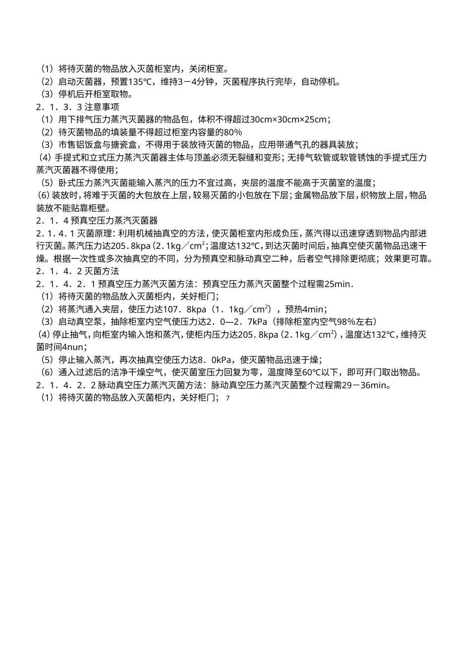 2009医院消毒技术规范 预览图