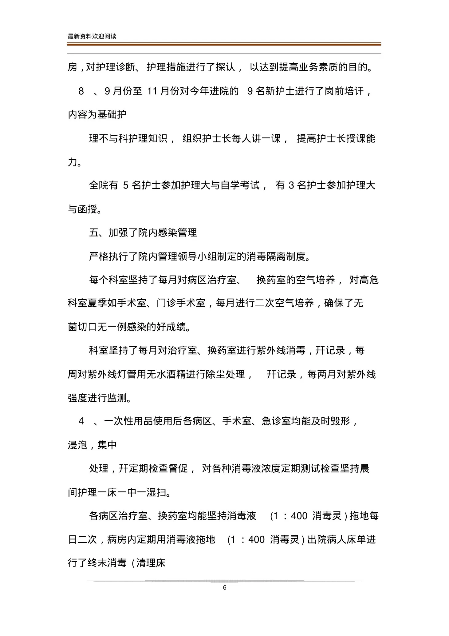 [护士长述职报告6篇]护士长个人述职报告范文 预览图