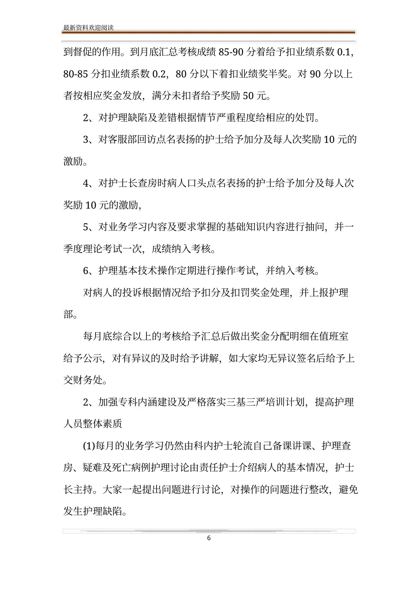 【内科护士长第二季度工作计划】护士长第二季度工作计划 预览图