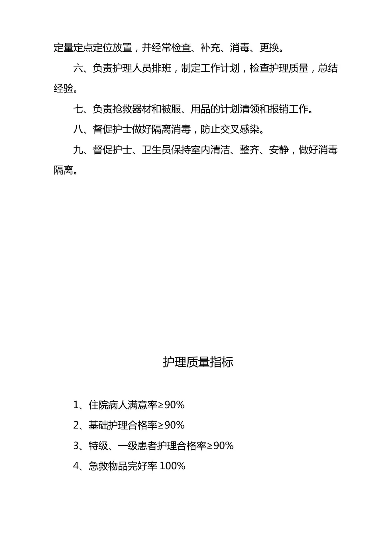(工作规范)护士长工作手册 预览图