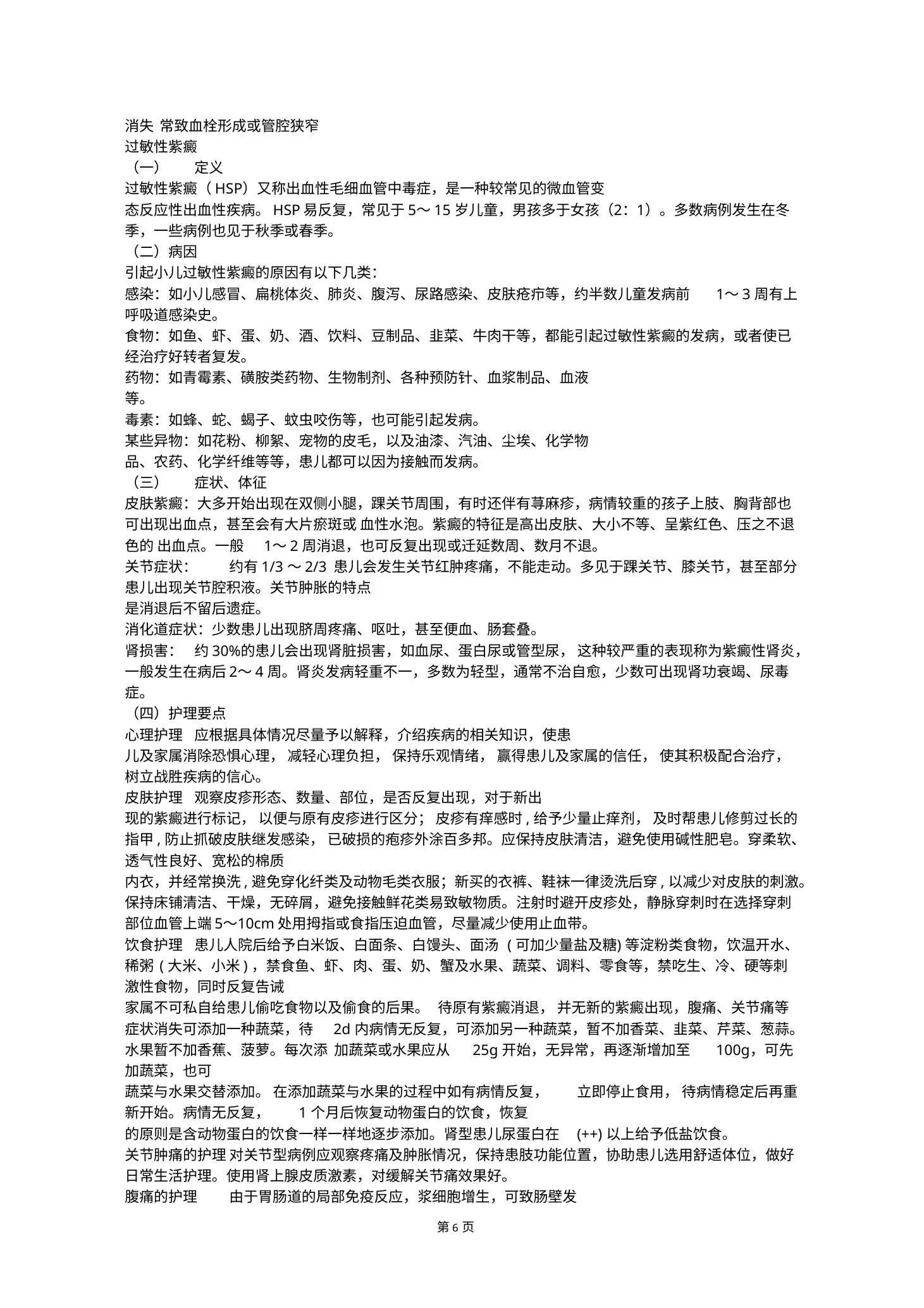 (完整版)急诊科护士知识手册 预览图