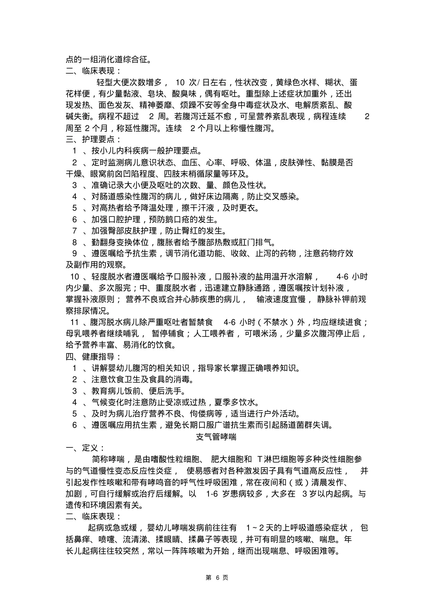 (完整版)急诊科护士知识手册 预览图
