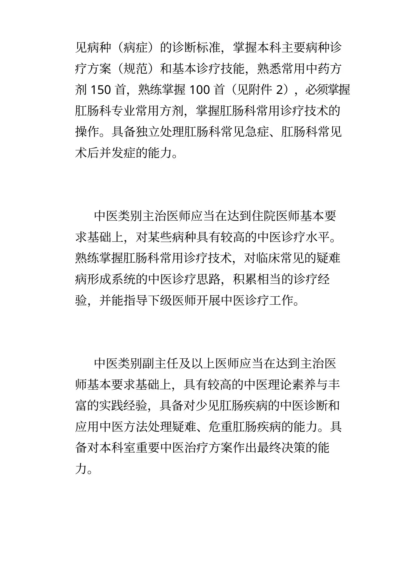 (完整版)肛肠科科室建设与管理指南 预览图