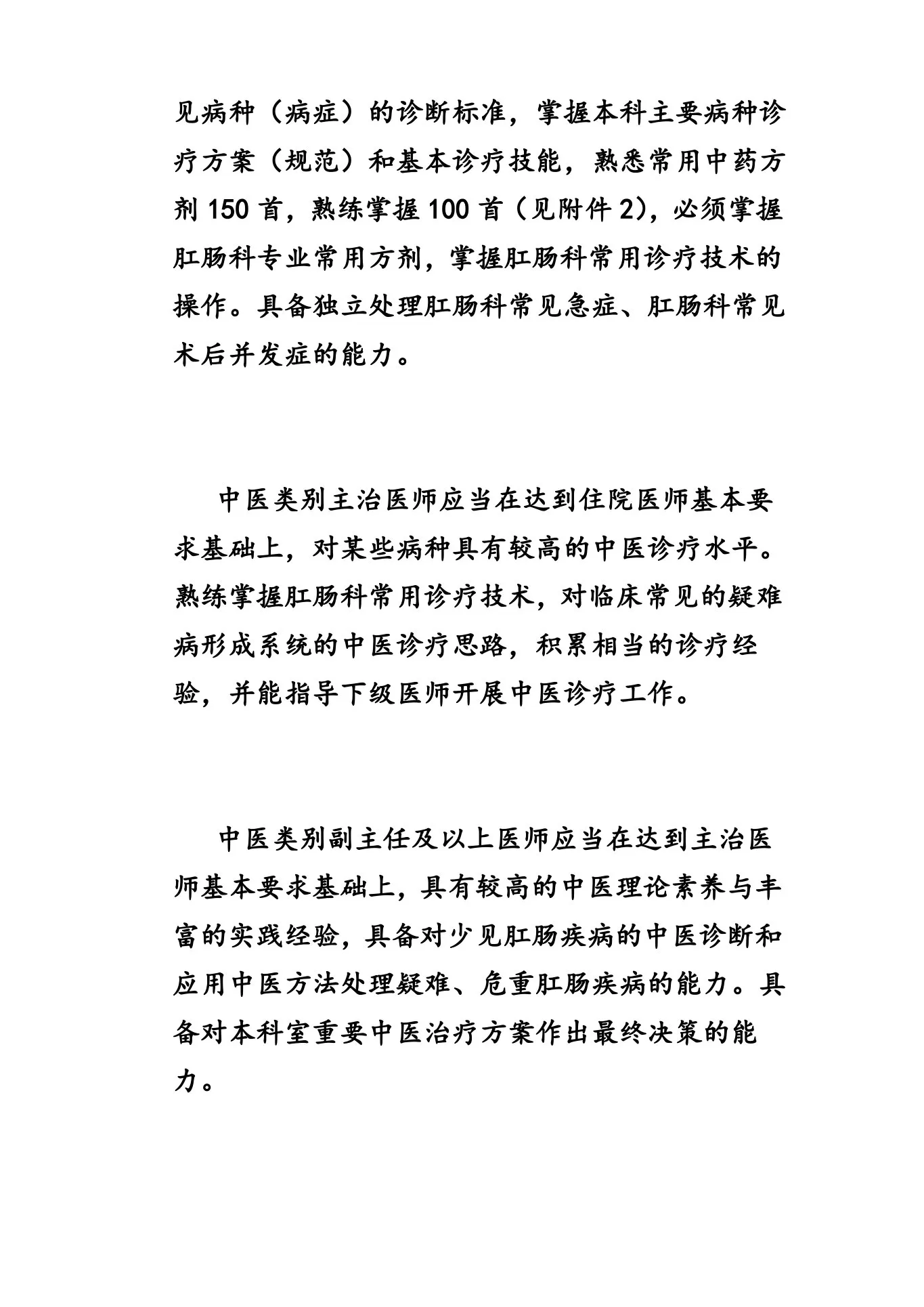 (完整版)肛肠科科室建设与管理指南 预览图