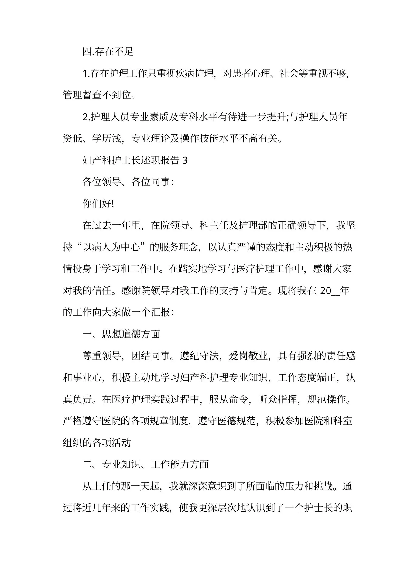 20xx妇产科护士长述职报告 预览图