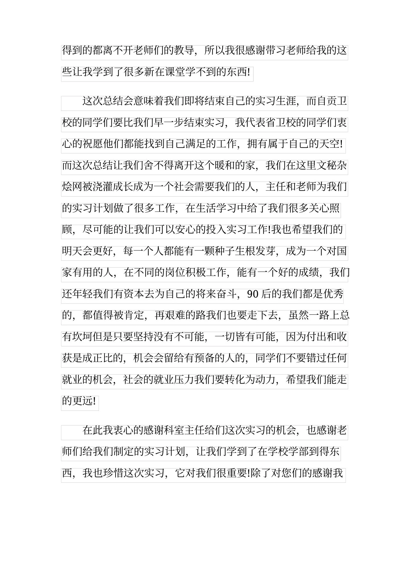 20xx年度疼痛科护士长述职报告范文 预览图