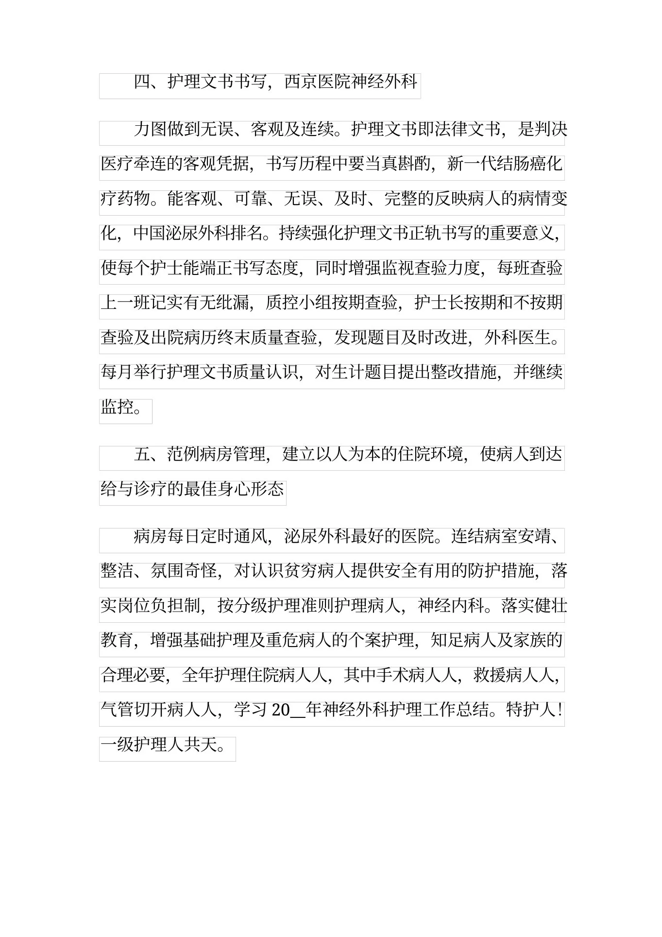 20xx年神经外科护士长年终工作总结 预览图