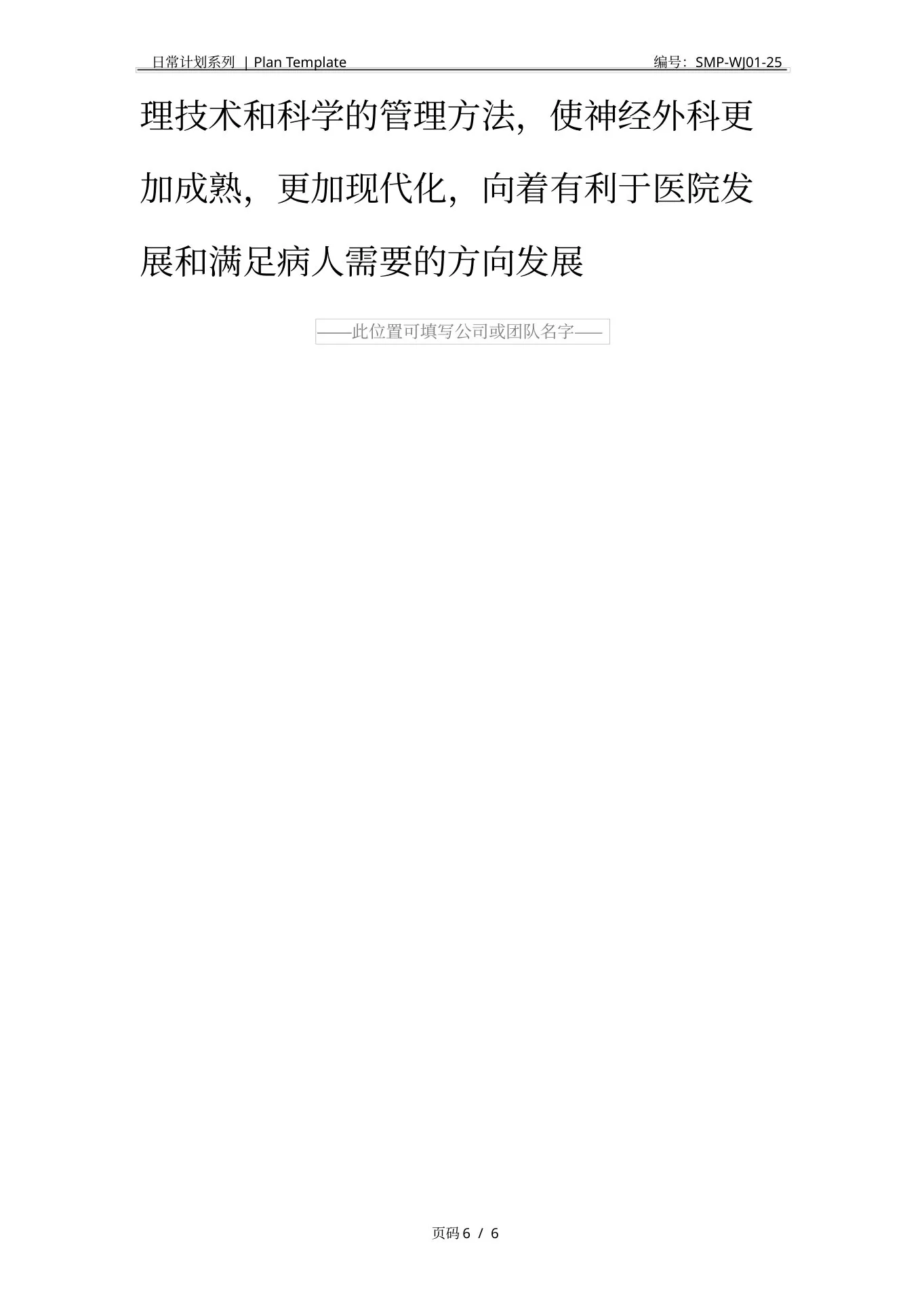 20xx年外科护士长工作计划正式版 预览图