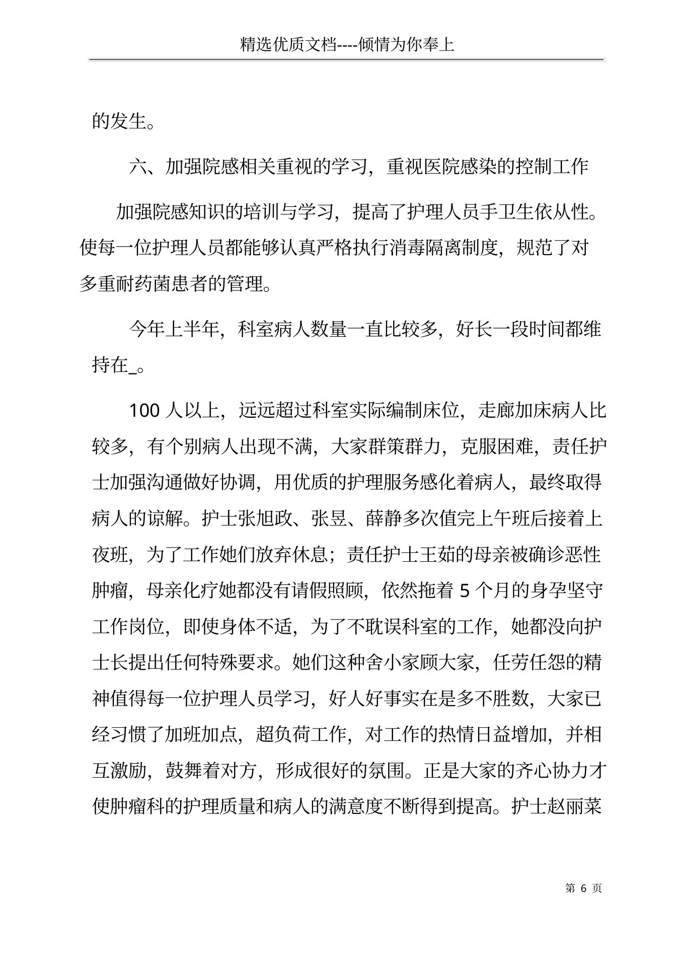 20xx年肿瘤科护士长工作总结 预览图