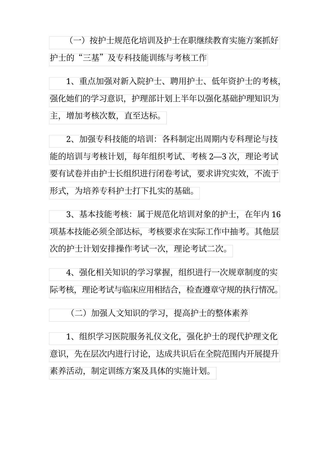 202X年外科护士长工作计划9篇 预览图