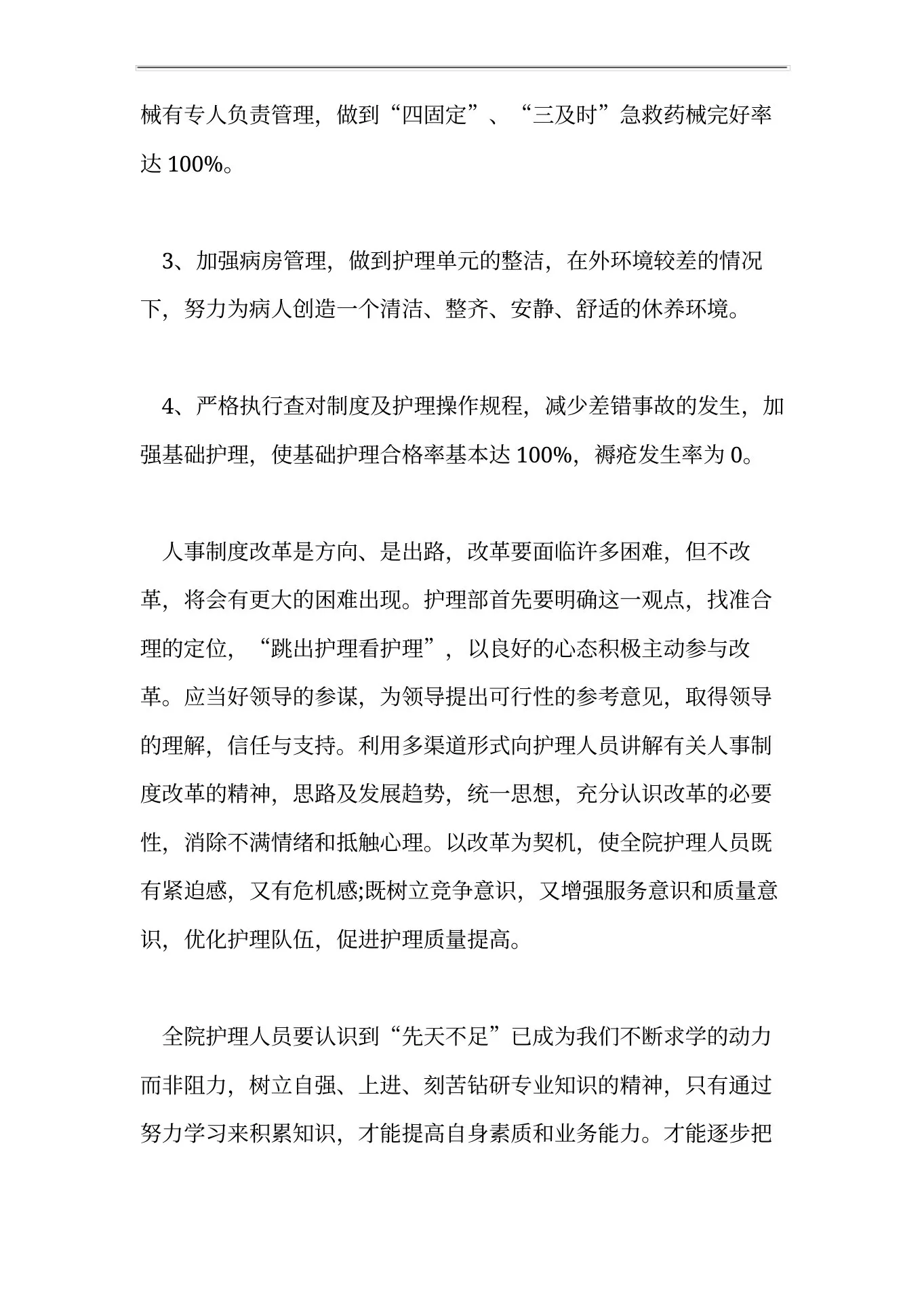 202X年外科护士长工作计划范文3篇 预览图