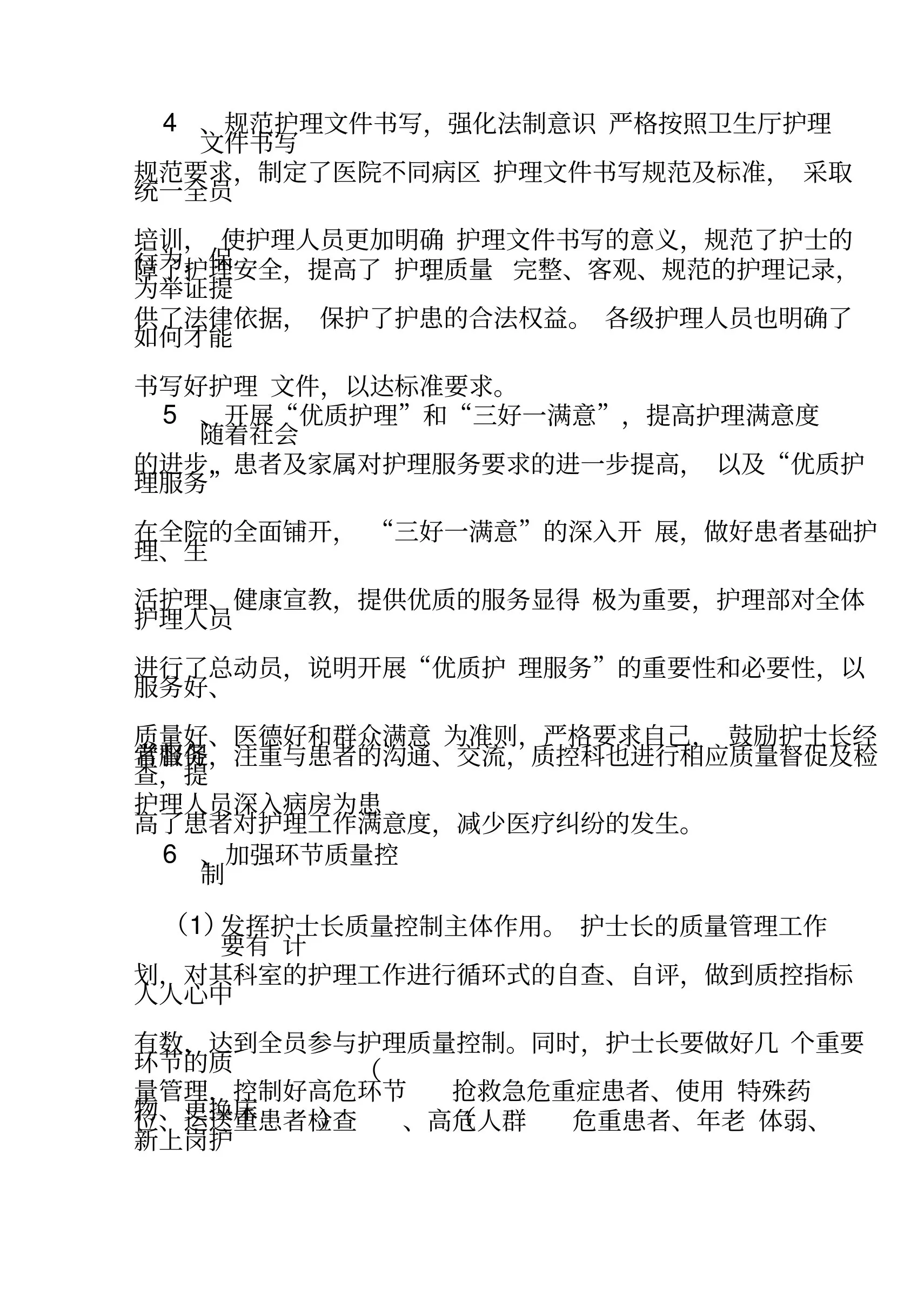 2019年质控护士个人年终工作总结 预览图