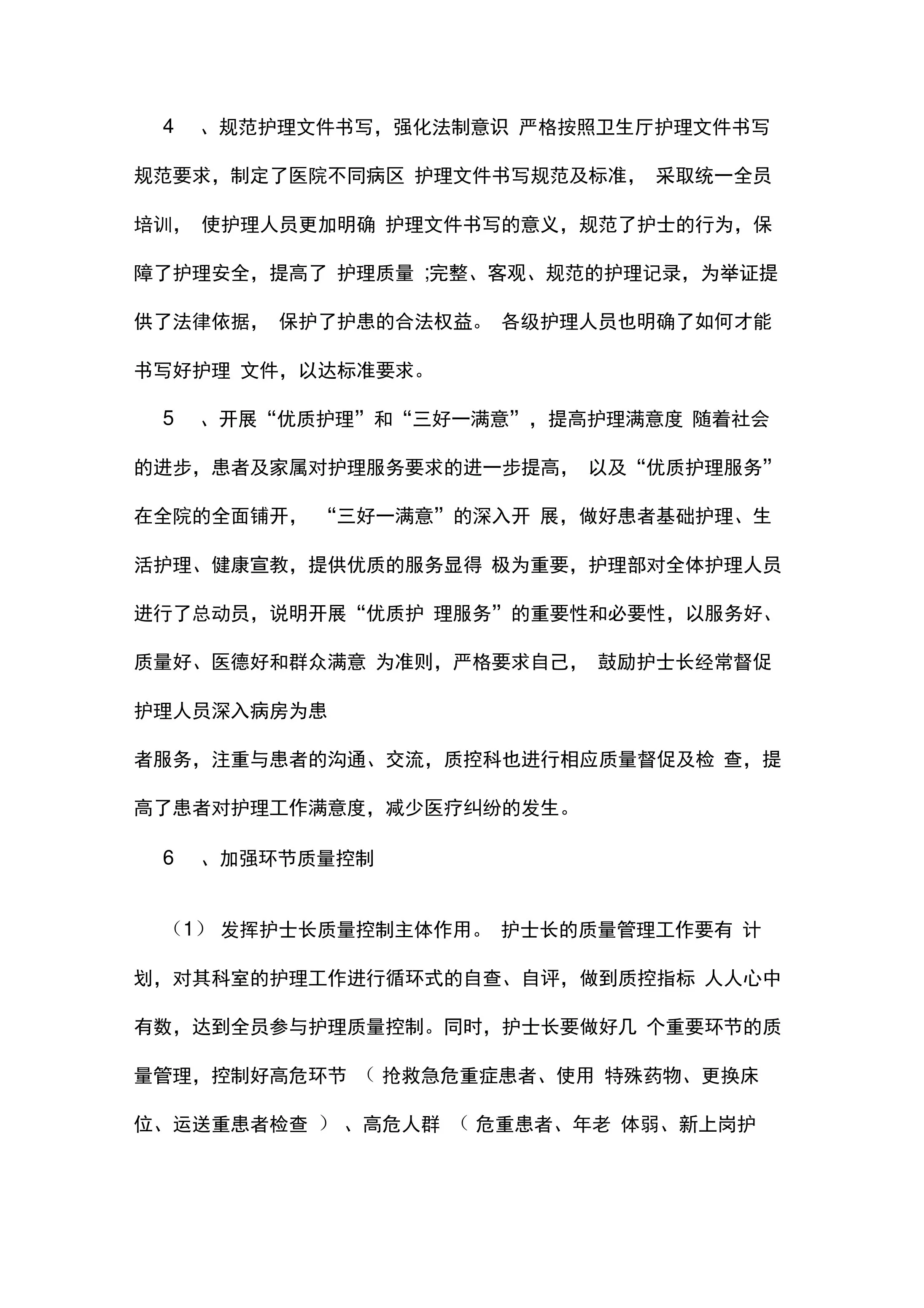 2019年质控护士个人年终工作总结 预览图