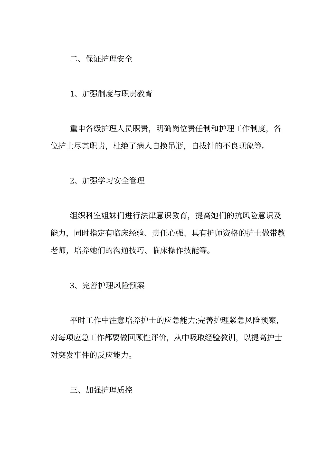 2019年质控护士年终工作总结 预览图