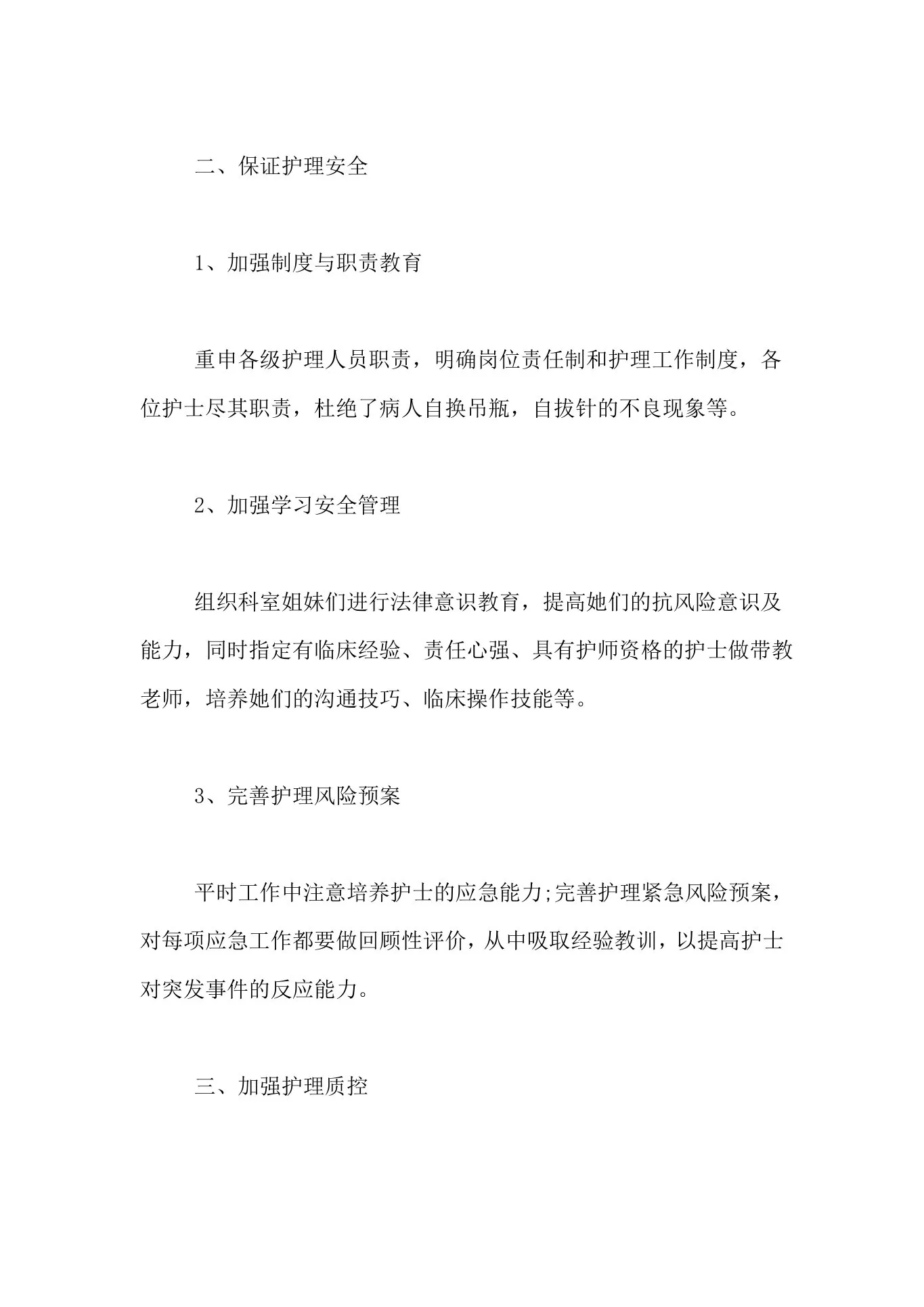 2019年质控护士年终工作总结 预览图