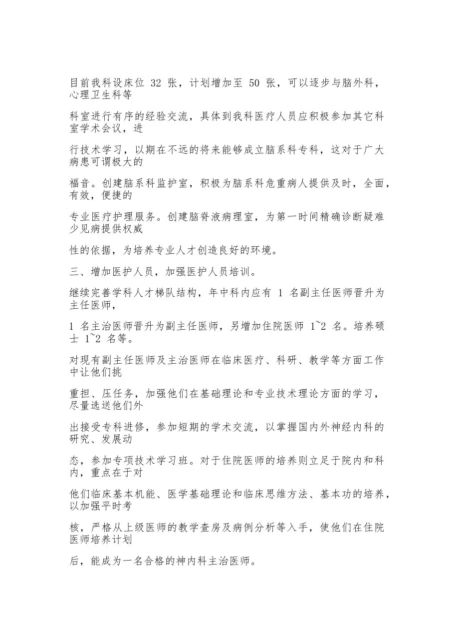 2023精神科工作计划 预览图