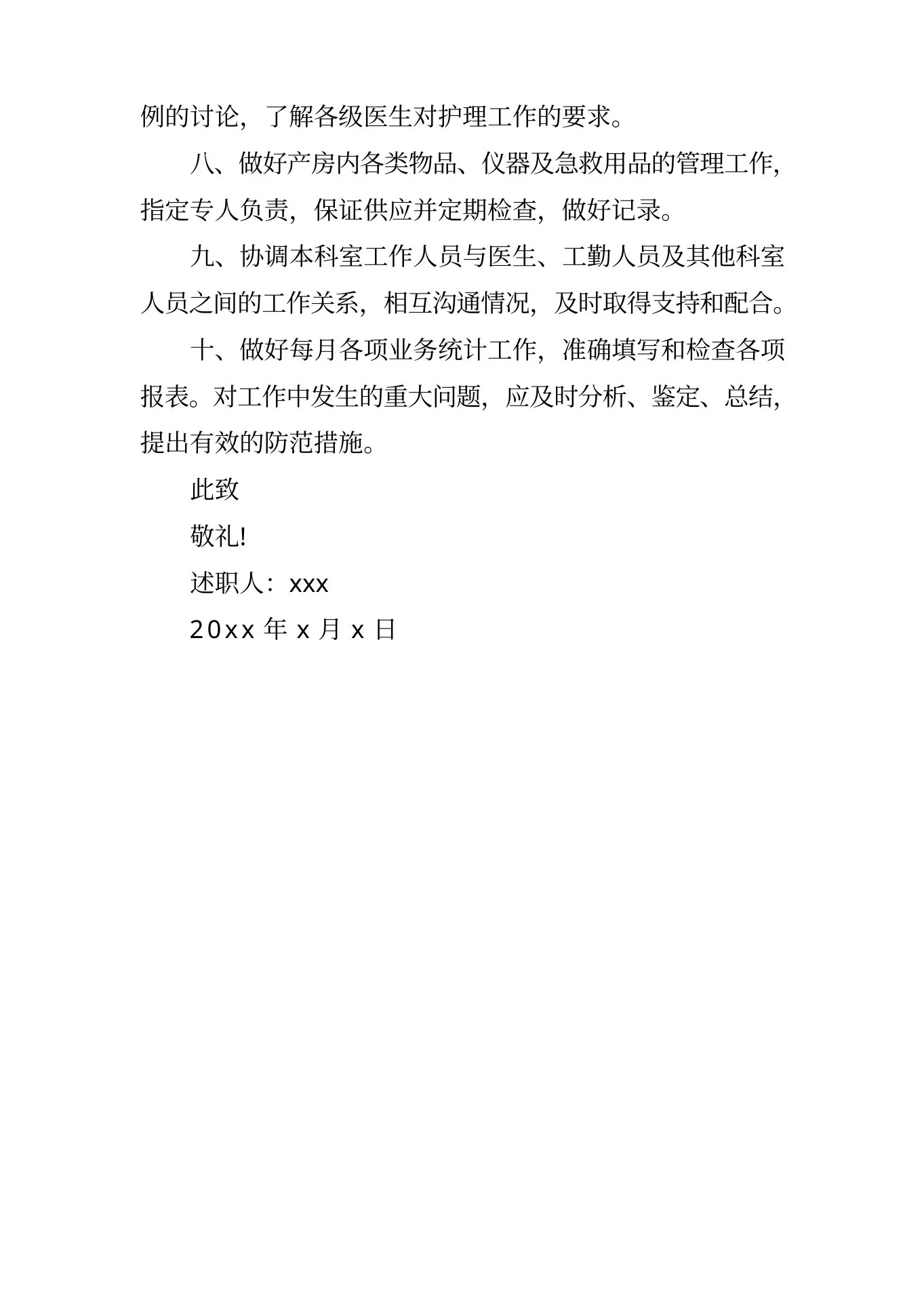 2022内科护士述职报告 预览图