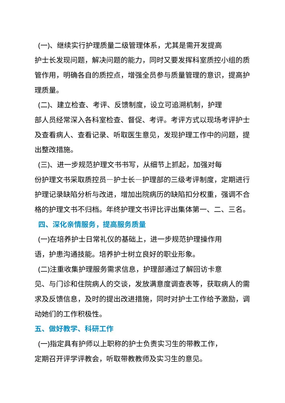 2022年关于护士长工作计划三篇 预览图