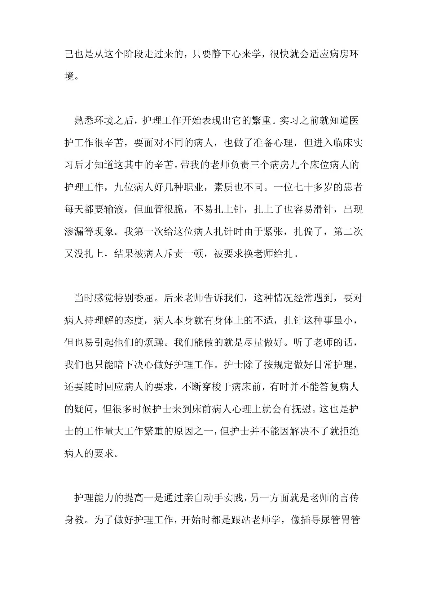 2022年消化科护士述职报告范文 预览图