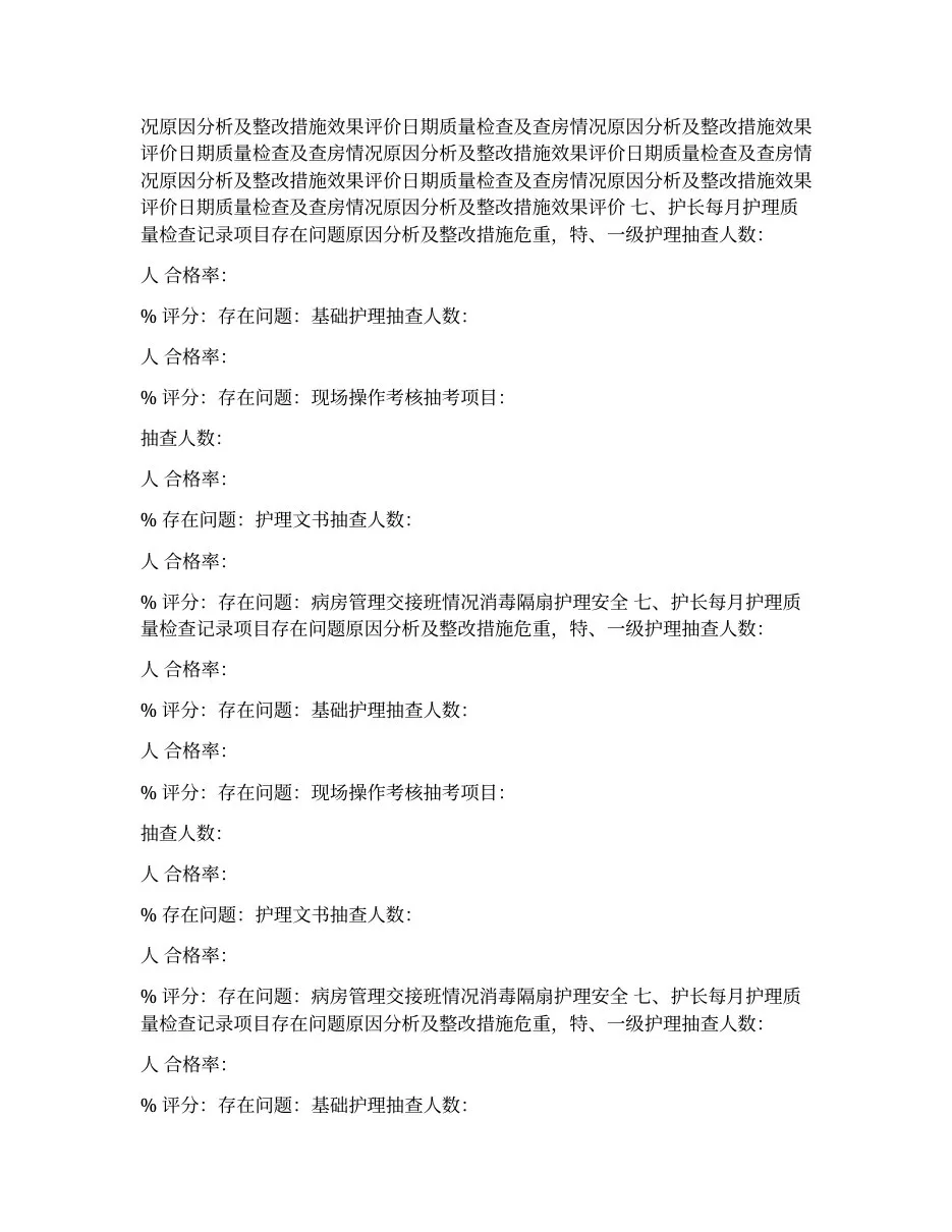 2023护士长工作手册(门诊) 预览图