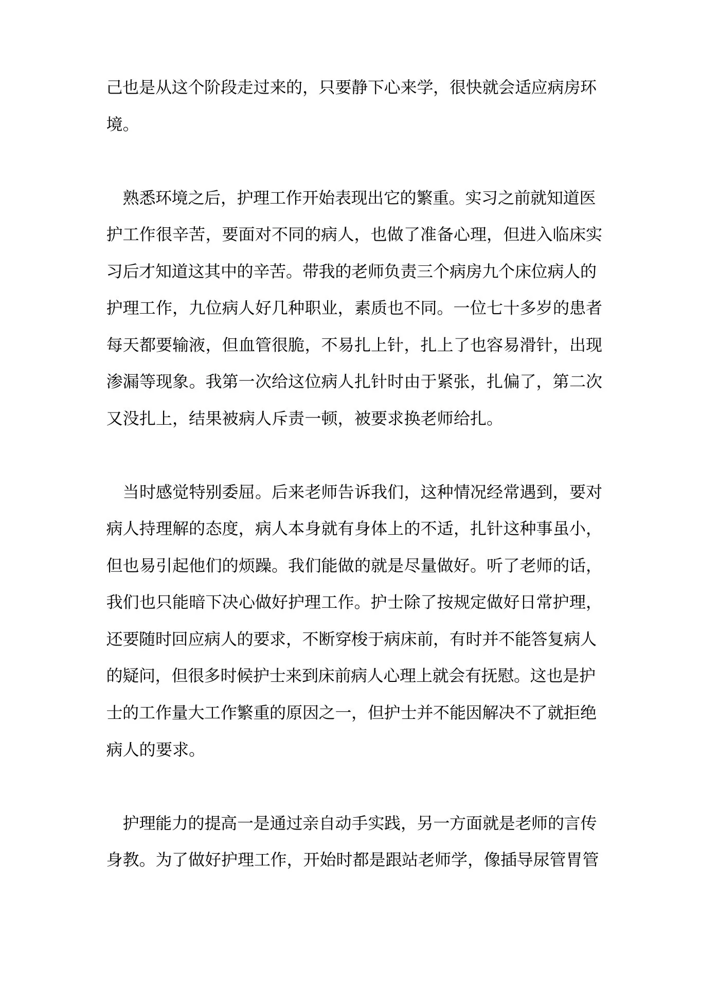 2022年消化科护士述职报告范文 预览图