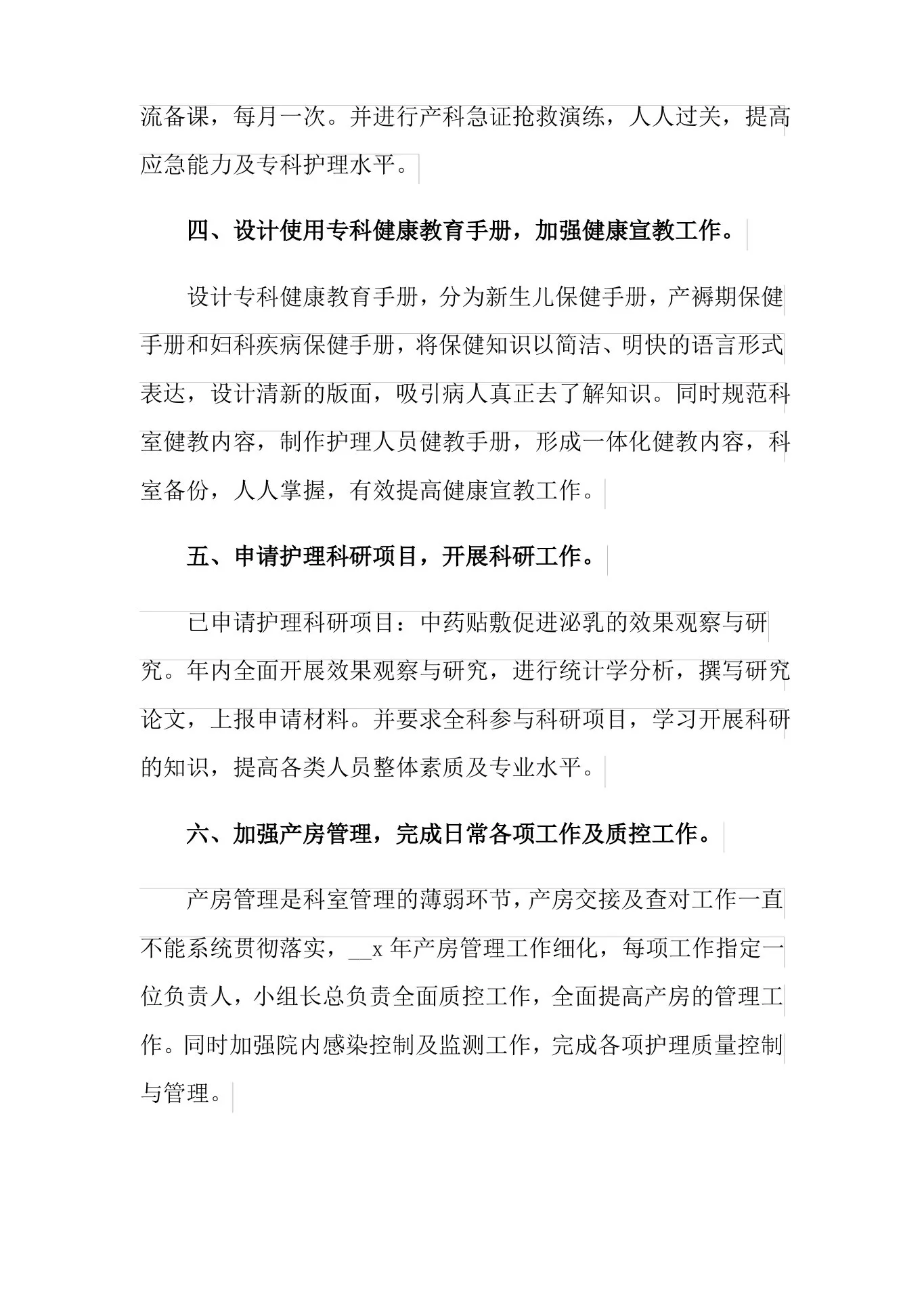2021年科室护理质控工作计划 预览图