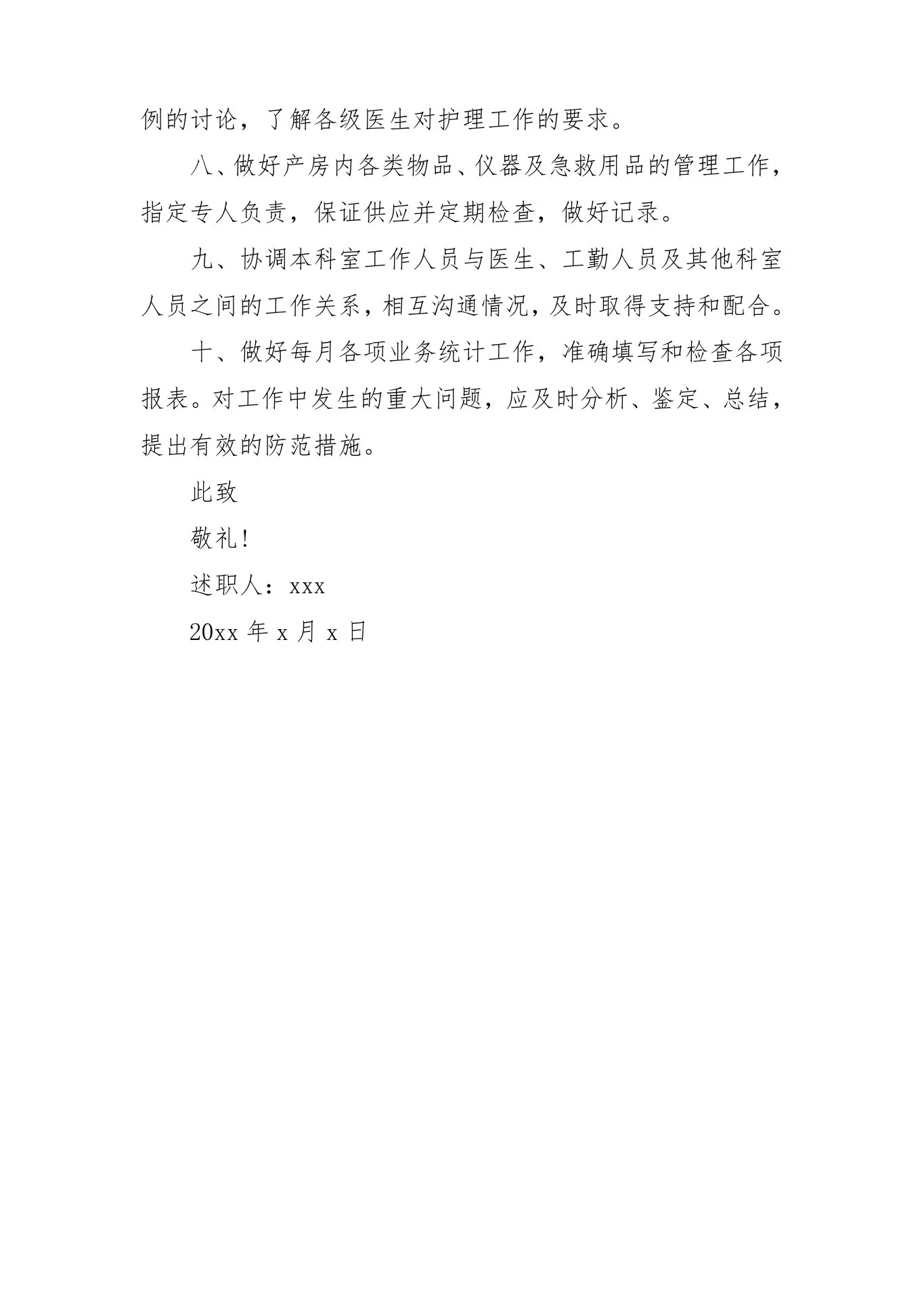2022内科护士述职报告 预览图